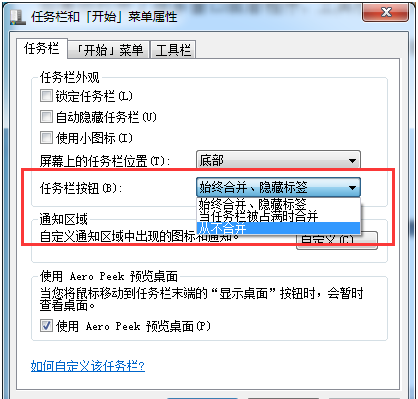 win10快速启动栏设置在哪里