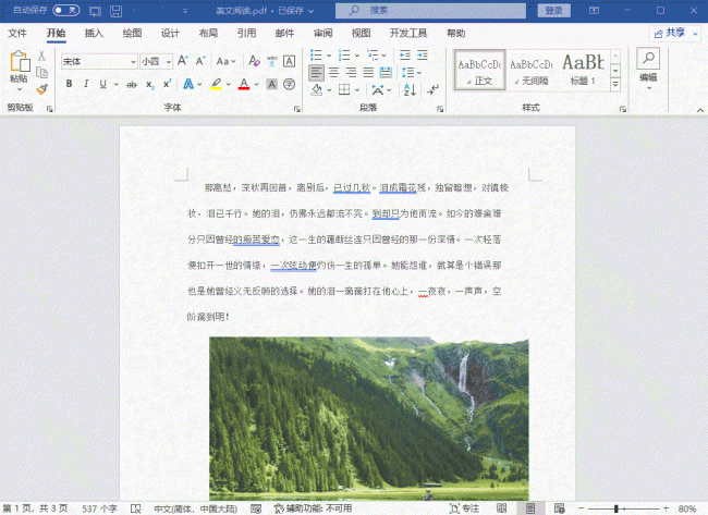 电脑怎么免费把pdf转换成word