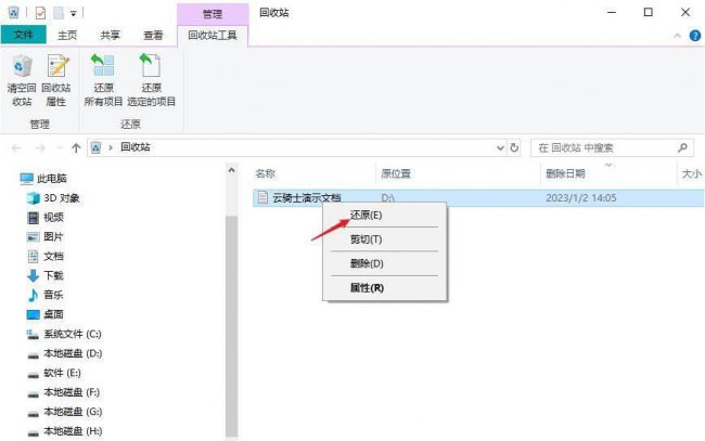 win10回收站删除的文件怎么恢复正常