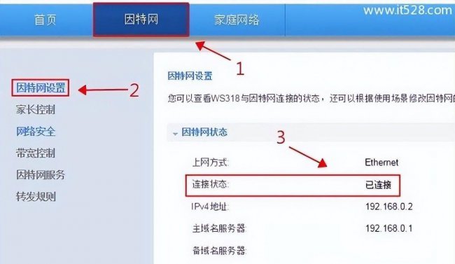 华为路由器设置教程