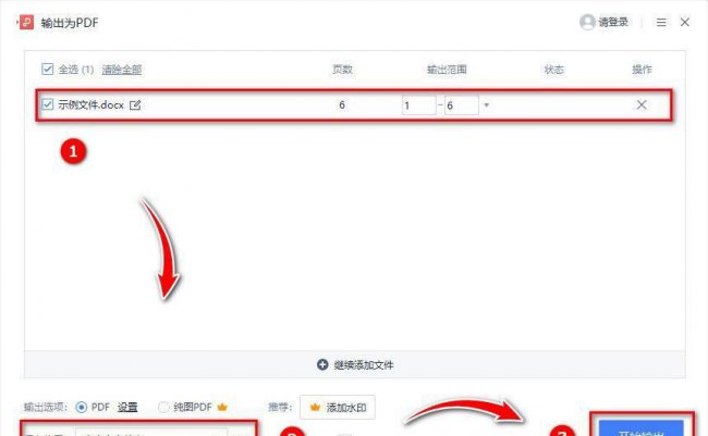 电脑word转pdf怎么转