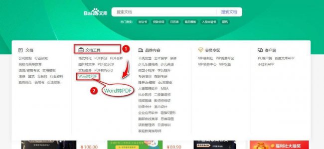 电脑word转pdf怎么转