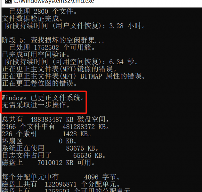 文件目录损坏且无法读取解决方法