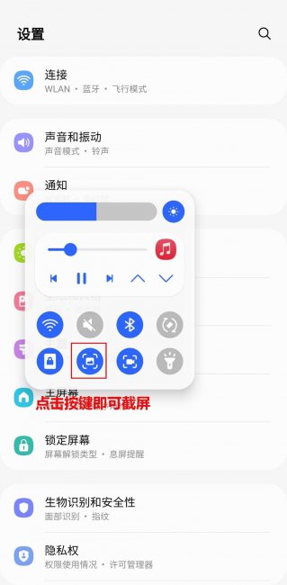 三星手机截屏怎么弄出来