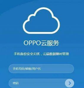 oppo云服务官网怎么登录不了了 关于oppo官网登录入口