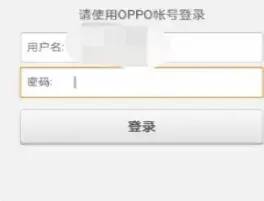 oppo云服务官网怎么登录不了了