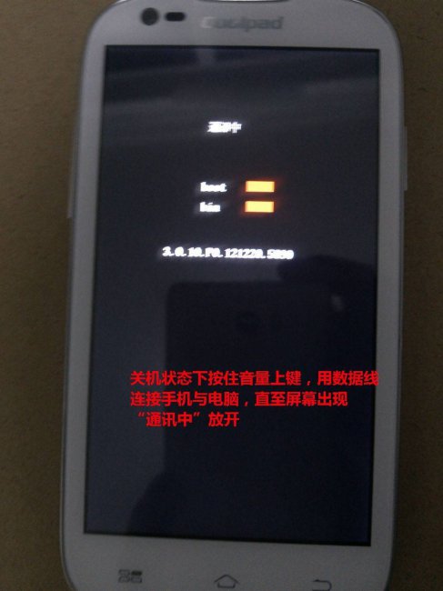 酷派8297系统包固件