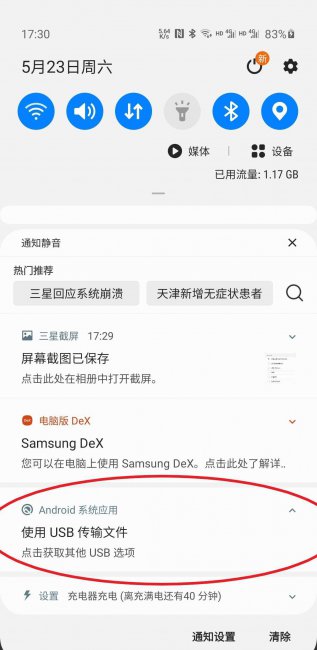 三星s8手机照片导出到电脑