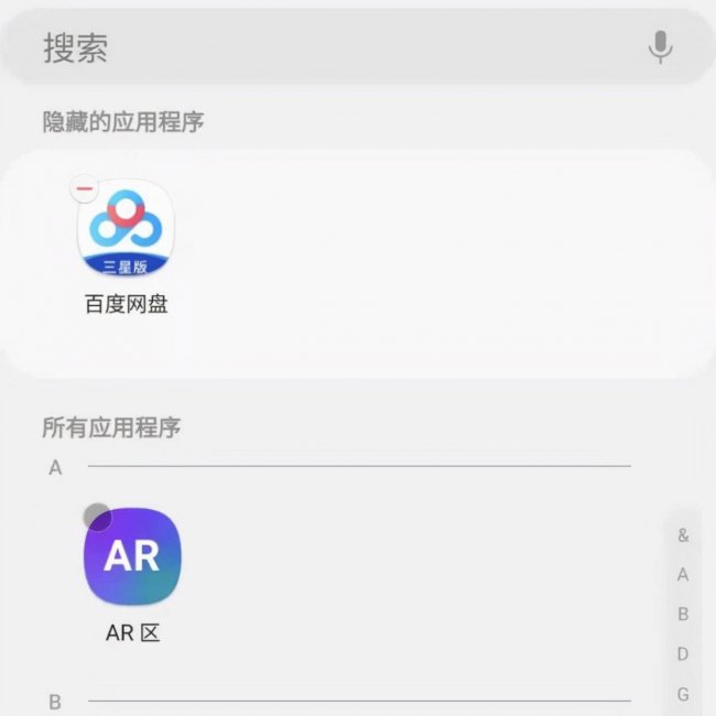 samsung手机怎么隐藏应用