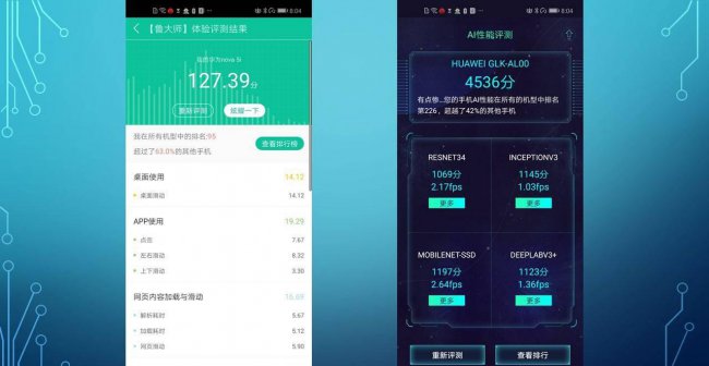 nova5i配置参数表