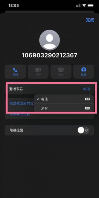 iphone13双卡如何设置主机号