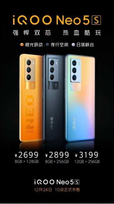 iqooneo5s发布时间和价格