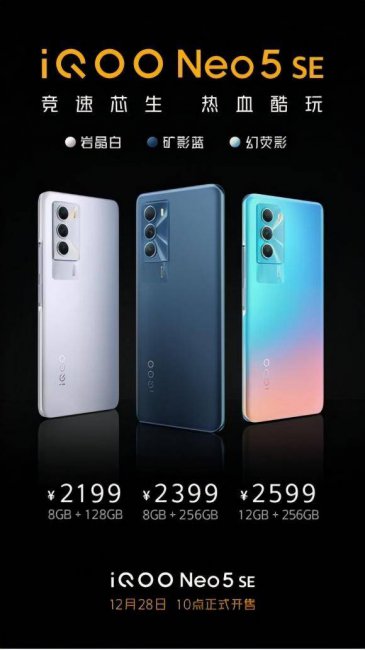 iqooneo5s发布时间和价格