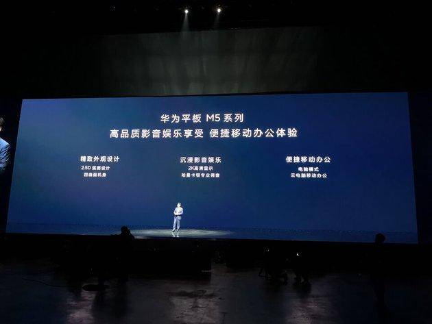 华为m5平板上市时间的价格