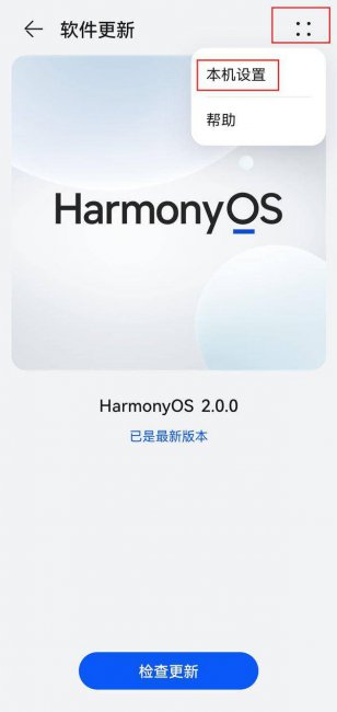 如何关闭鸿蒙系统更新