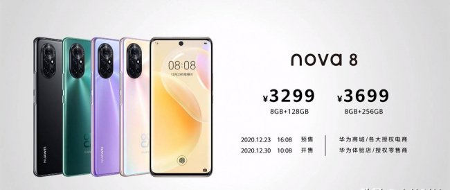 华为nova8参数及报价图片大全