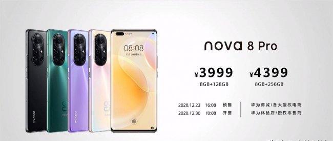华为nova8参数及报价图片大全