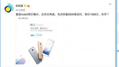 魅蓝note3什么价位 魅蓝note3型号介绍及价格