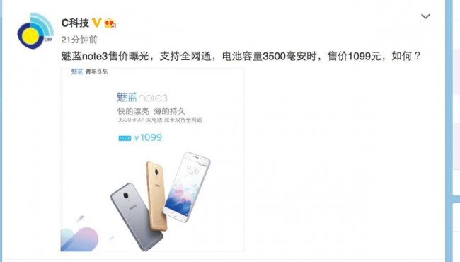 魅蓝note3什么价位