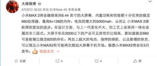 小米max2什么时候停产的