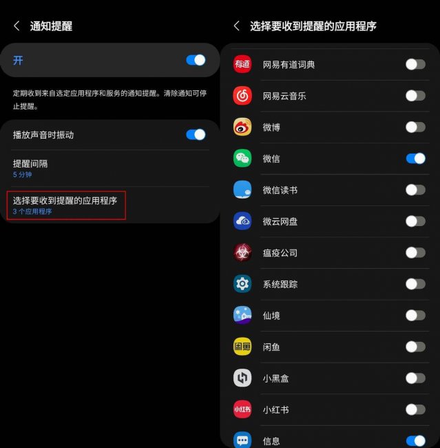三星盖世3怎么设置软件提醒
