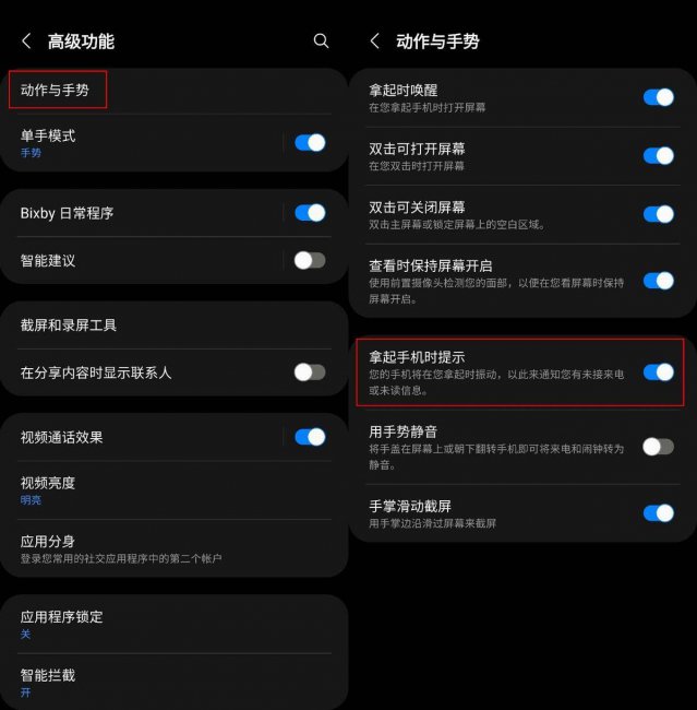 三星盖世3怎么设置软件提醒