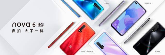 华为nova6刚出来多少钱