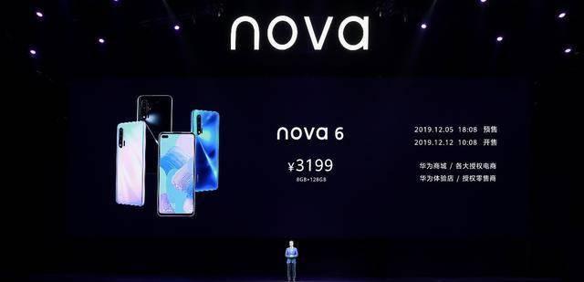 华为nova6刚出来多少钱