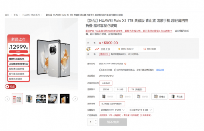 最新款华为折叠屏手机多少钱