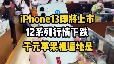 苹果13现在是多少钱 关于苹果13官网价格表