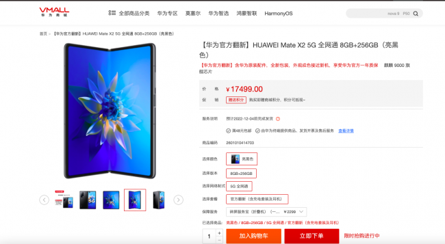华为折叠手机有5g的吗