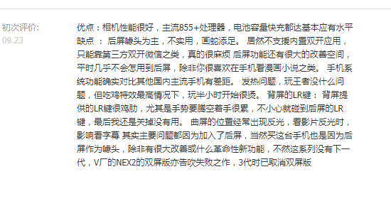 努比亚z20的缺点有哪些