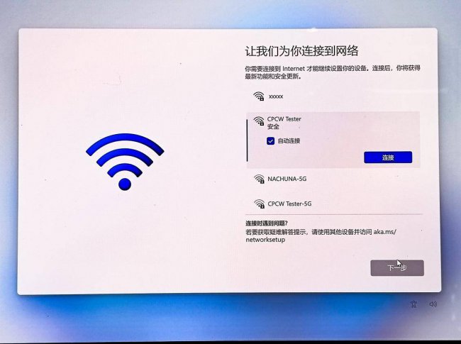 华为w11系统跳过连接网络