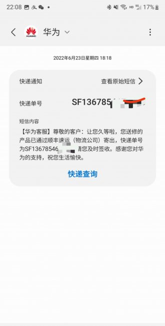 华为手机p30换屏多少钱