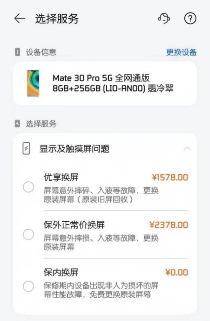 mate30pro屏幕维修价格