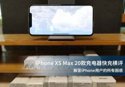 苹果xsmax支持多少w快充 有关苹果xsmax原装充电器