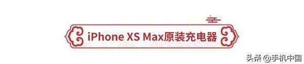 苹果xsmax支持多少w快充