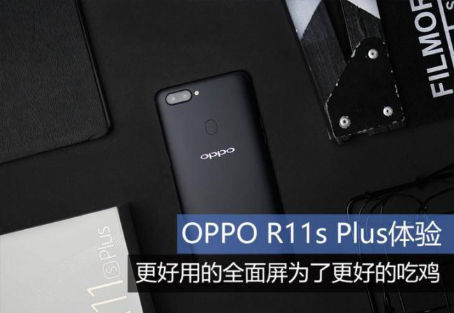 oppor11splus屏幕刷新率