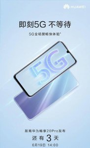 畅享20pro参数详细参数多少 畅享20PRO手机参数配置详解