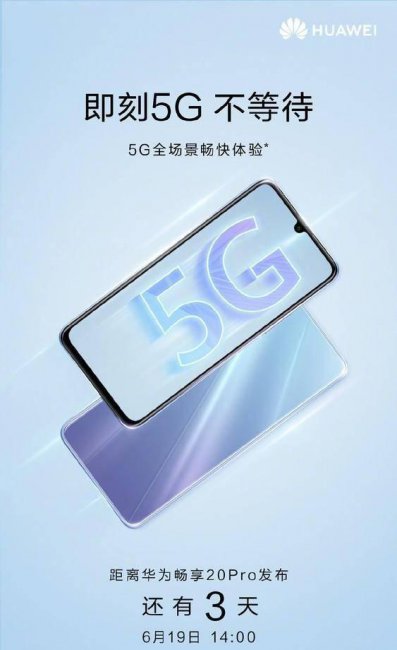 畅享20pro参数详细参数多少