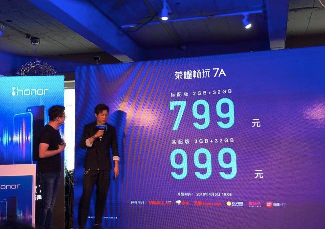 荣耀7a上市时间及价格