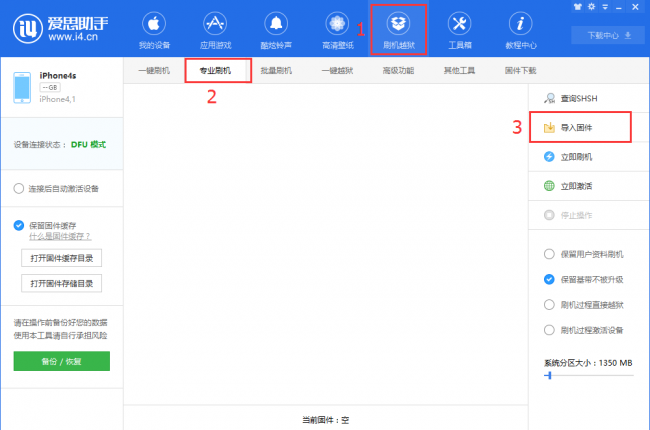 4s刷机模式怎么进去