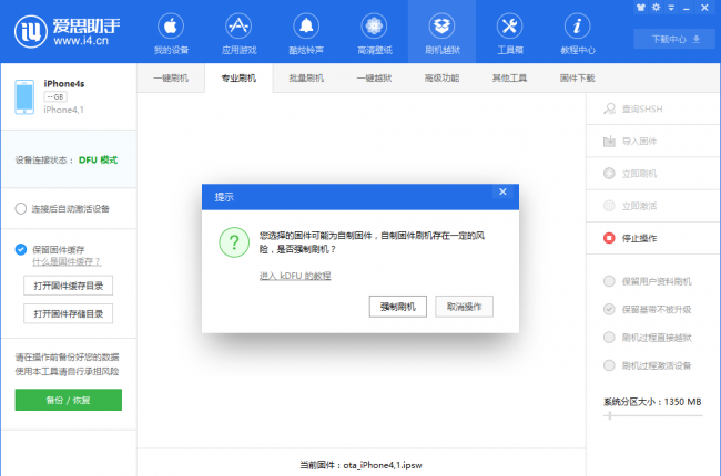 4s刷机模式怎么进去