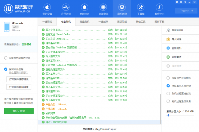 4s刷机模式怎么进去
