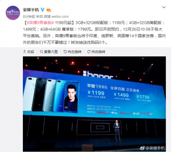 华为荣耀9青春版多少钱一部 荣耀9系列手机报价