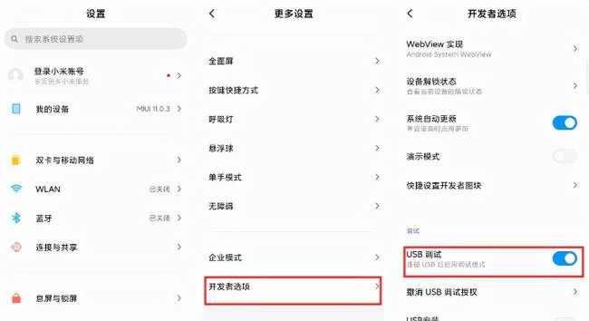 小米手机不弹出usb连接设置