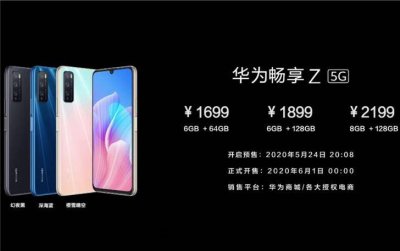 华为畅享z5g处理器是多少 华为畅享z系列参数
