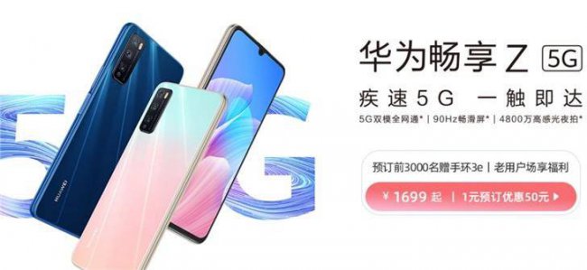 华为畅享z5g处理器是多少