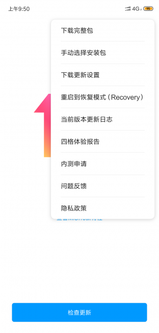 小米8手机刷机详细教程