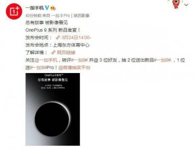 一加手机9什么时候发布 一加9上市时间和价格